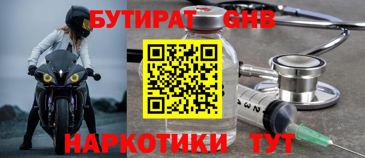 Бутират Butirat  Вход с VPN  Людиново 