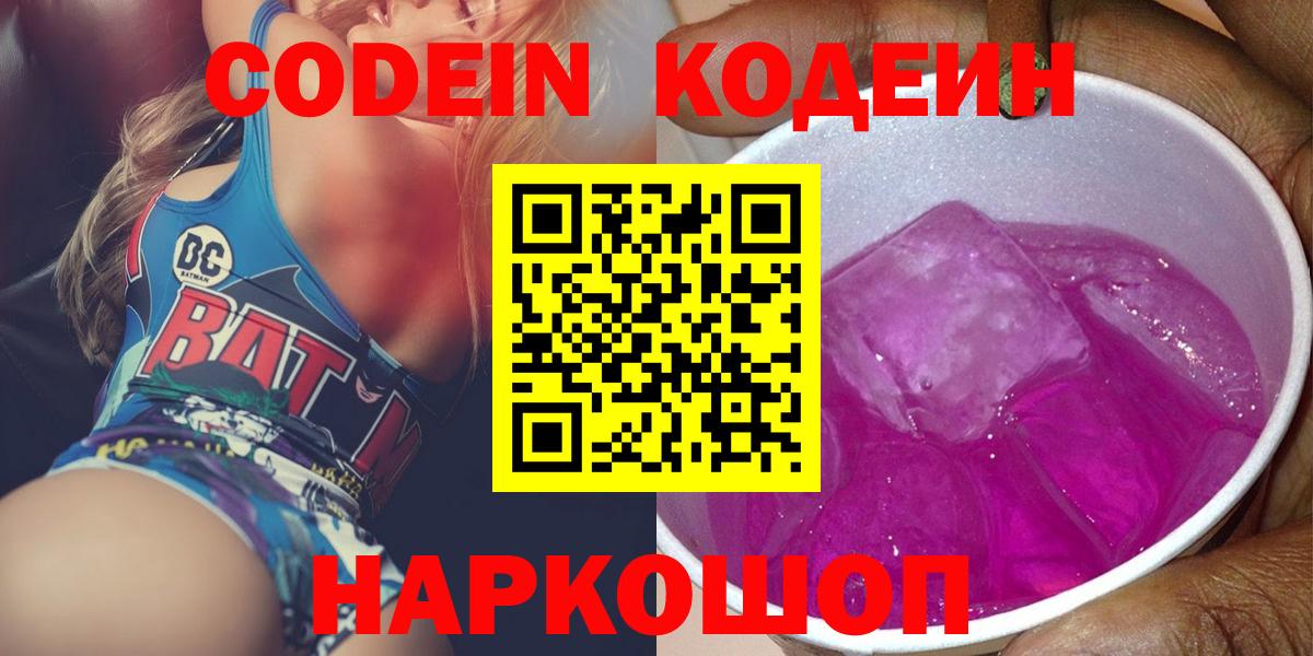 Людиново  Кодеин напиток Lean (лин)  Вход с VPN  Кодеин Purple Drank 