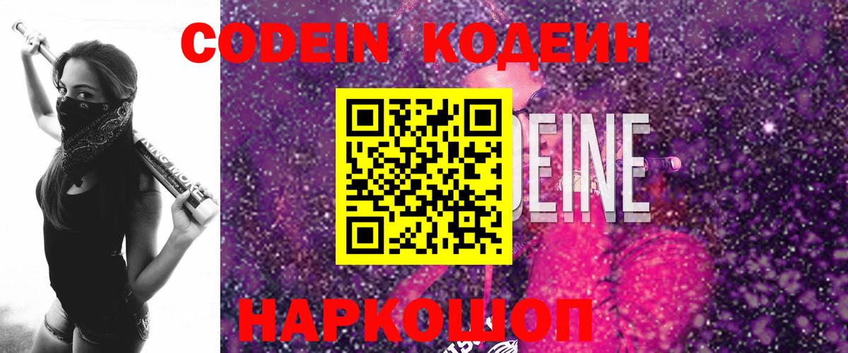 Кодеин напиток Lean (лин) Людиново