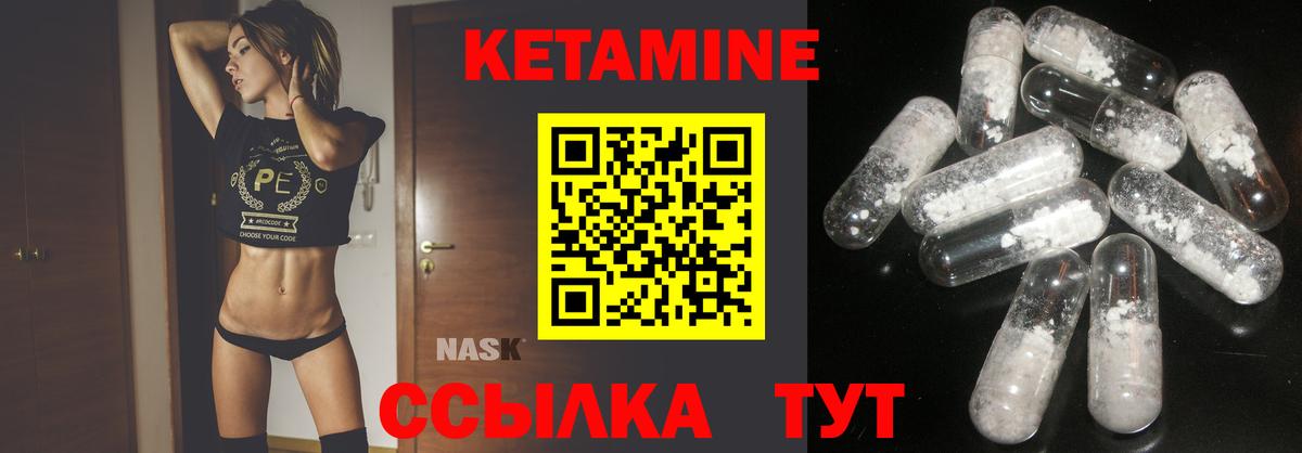 Кетамин VHQ Людиново