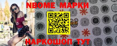 марки nbome Заволжье